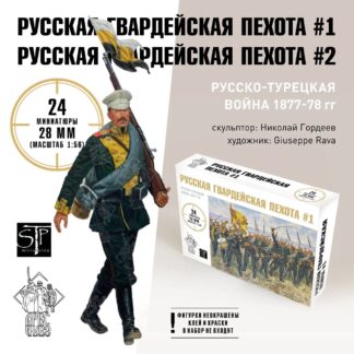 Русская гвардейская пехота 2